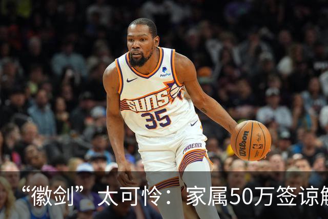 “徽剑”太可怜：家属50万签谅解书，凶手只判死缓，无妻无子，失踪多天都没人问