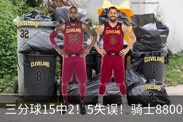 三分球15中2！5失误！骑士8800万新援低迷，哈登末节10分难挽败局