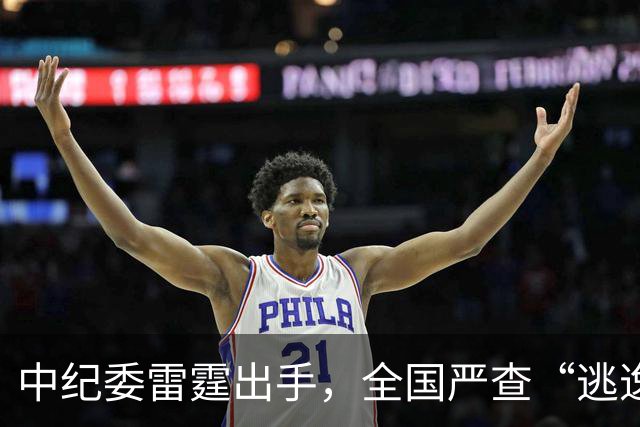 中纪委雷霆出手，全国严查“逃逸式”辞职！