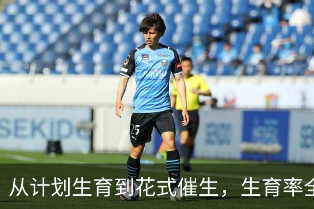 从计划生育到花式催生，生育率全球垫底，韩国怎样应对人口危机？