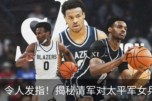 令人发指！揭秘清军对太平军女兵的处置手段，人神共愤！