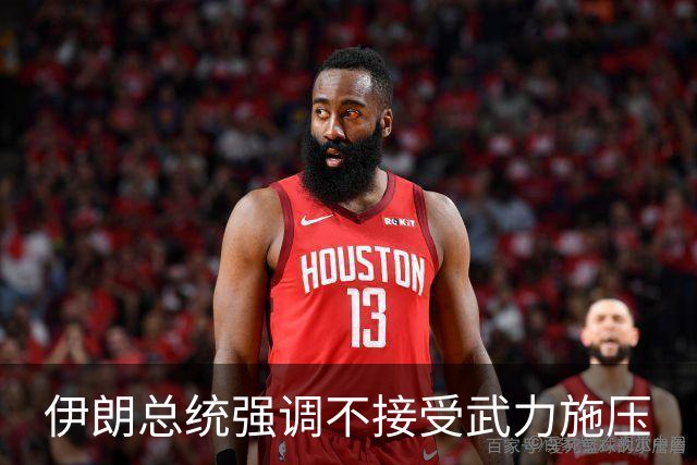 伊朗总统强调不接受武力施压