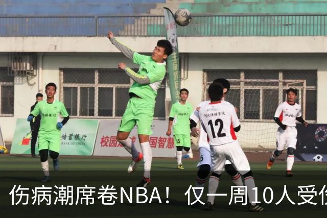 伤病潮席卷NBA！仅一周10人受伤，森林狼遇噩耗，雷霆太无奈