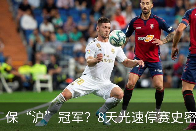 保“沪”冠军？8天光速停赛史密斯，怀特塞德拖了20天，CBA这波操作，真不是双标吗？