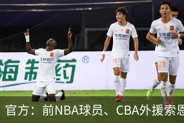 官方：前NBA球员、CBA外援索恩-梅克正式加盟香港金牛
