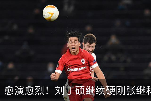愈演愈烈！刘丁硕继续硬刚张继科：我不虚你！你打不过别人才退役