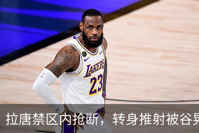 拉唐禁区内抢断，转身推射被谷晃生抱住，申花仍0-1落后