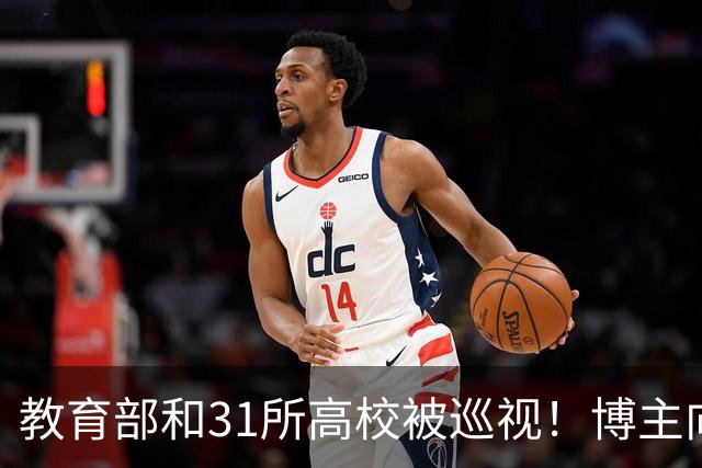 教育部和31所高校被巡视！博主向中央巡视组进言，重点整治毒教材、产业化问题，评论区一片认同