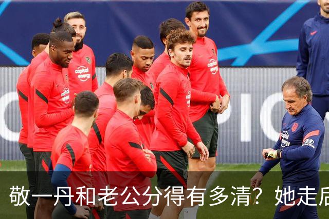 敬一丹和老公分得有多清？她走后，亿万资产丈夫的处境说明了一切