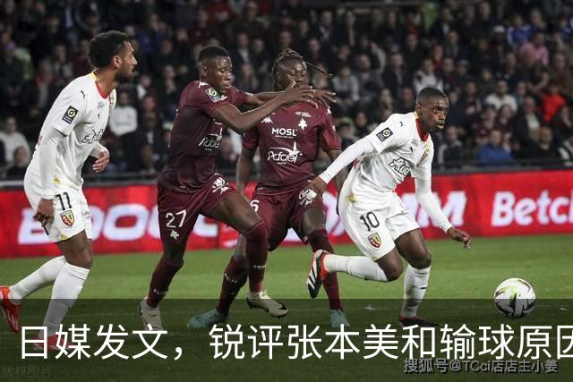 日媒发文，锐评张本美和输球原因，无关球技，原来她和孙颖莎一样