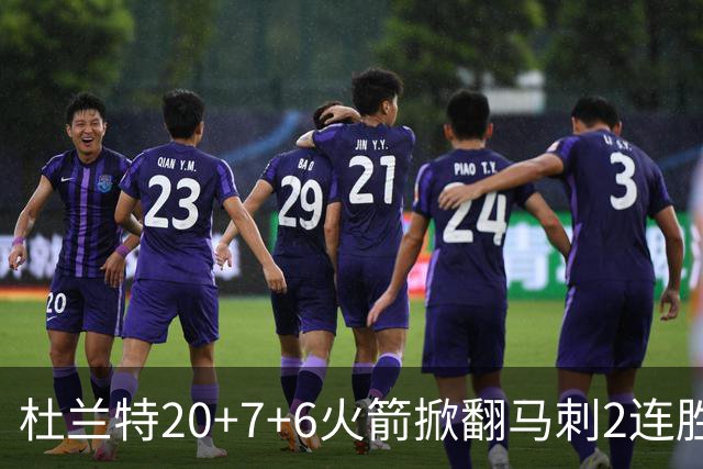 杜兰特20+7+6火箭掀翻马刺2连胜，文班25+13绝平球被帽申京29+7+7