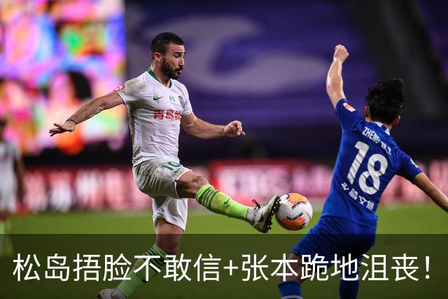 松岛捂脸不敢信+张本跪地沮丧！日乒男团无缘决赛 世界第三单局0-11