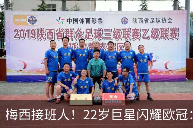 梅西接班人！22岁巨星闪耀欧冠：2球1助虐杀曼联 创17年纪录