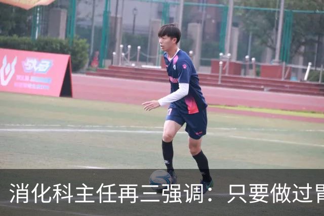 消化科主任再三强调：只要做过胃肠镜检查，患者一定多加关注7点