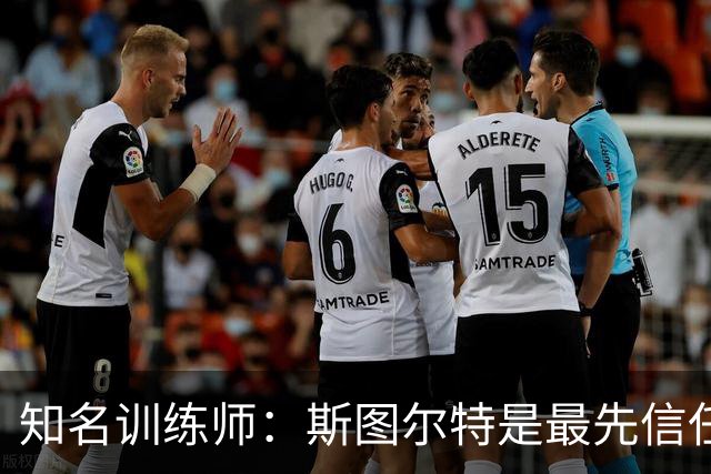 知名训练师：斯图尔特是最先信任我的女篮球星 后来合作阿贾&佩奇