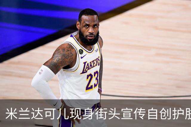 米兰达可儿现身街头宣传自创护肤品牌，一身简约穿搭优雅大气