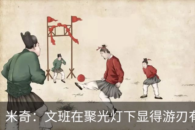 米奇：文班在聚光灯下显得游刃有余 他能坦然面对赞扬和批评