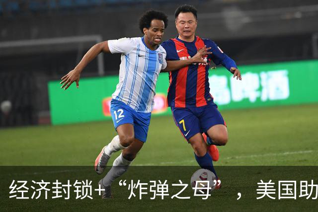 经济封锁+“炸弹之母”，美国助力下内塔尼亚胡再放话：垮台的不是伊朗就是我们