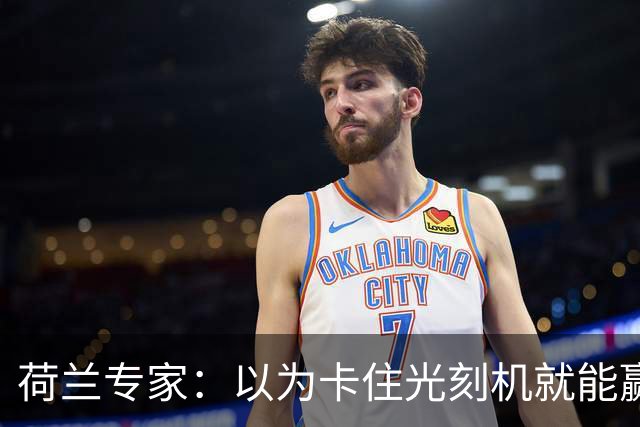 荷兰专家：以为卡住光刻机就能赢，ASML深入中企才发现，实际情况比他们想的糟糕