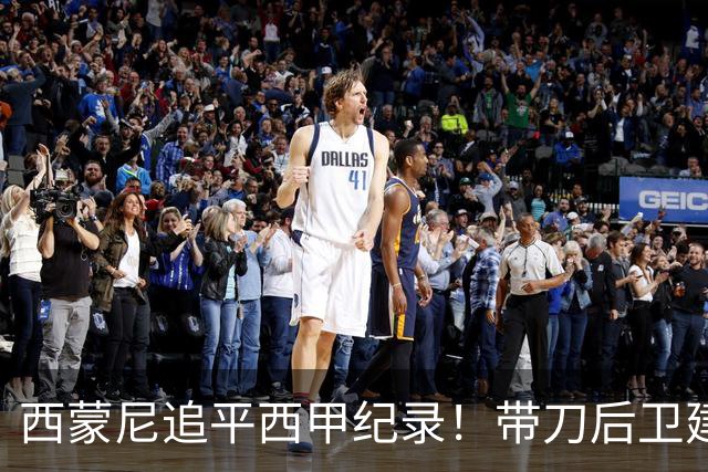 西蒙尼追平西甲纪录！带刀后卫建功，马竞2-0超巴萨登顶积分榜