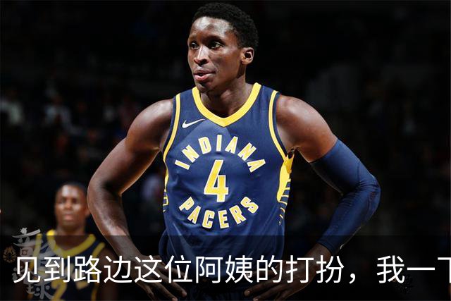 见到路边这位阿姨的打扮，我一下理解了“紫色也很有韵味”这句话