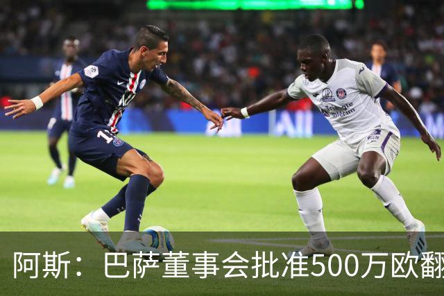 阿斯：巴萨董事会批准500万欧翻修拉玛西亚，将成俱乐部总部