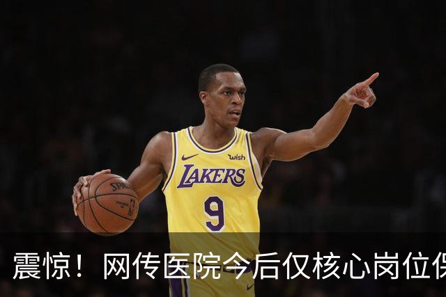 震惊！网传医院今后仅核心岗位保留编制，年成本30万，外包岗仅10万，招聘依旧竞争激烈，网友追问：博士临时工的时代来临了吗