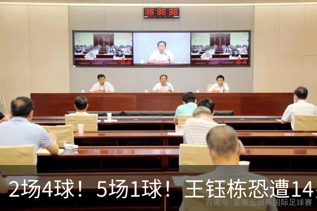 2场4球！5场1球！王钰栋恐遭14岁“拉玛西亚天才”取代，国足未来核心或迎易主