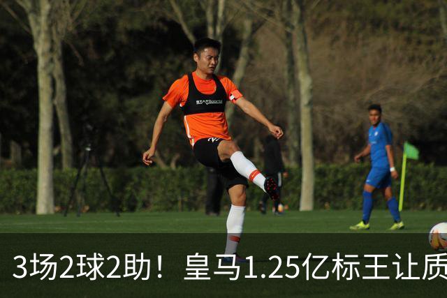 3场2球2助！皇马1.25亿标王让质疑哑火