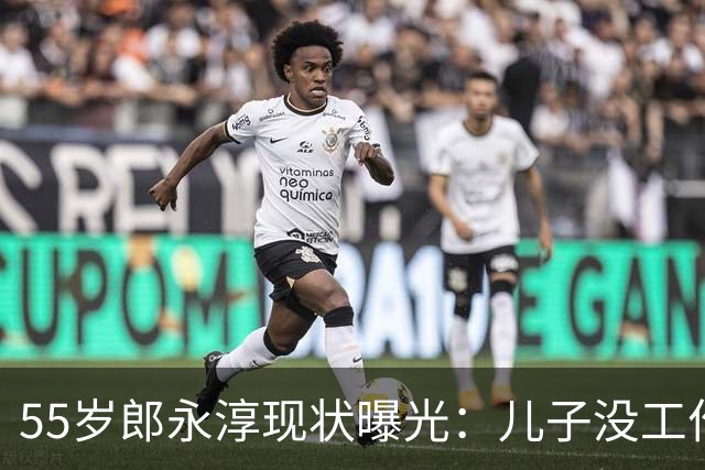 55岁郎永淳现状曝光：儿子没工作，妻子3000退休金，一家全指望他